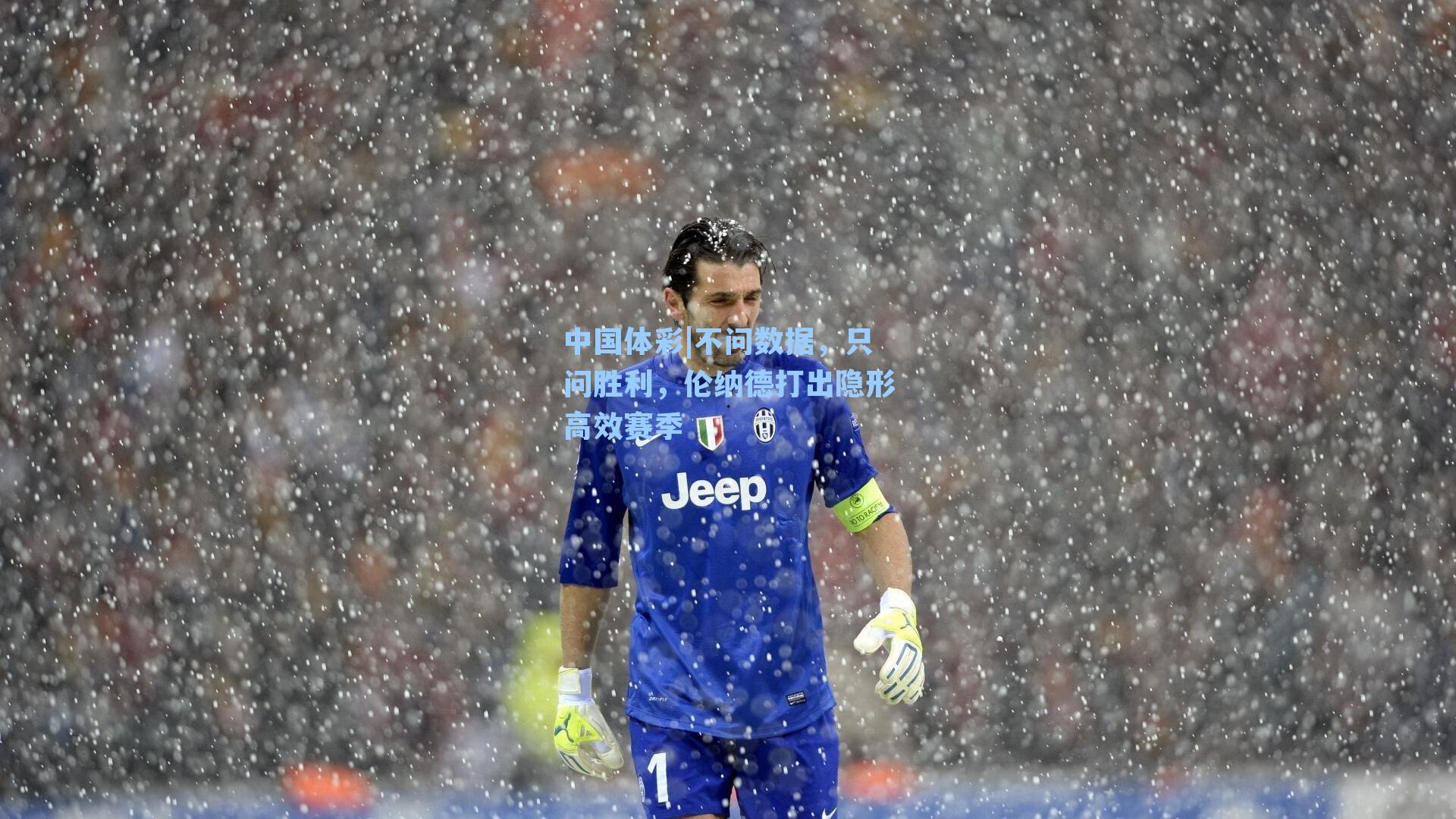 不问数据，只问胜利，伦纳德打出隐形高效赛季