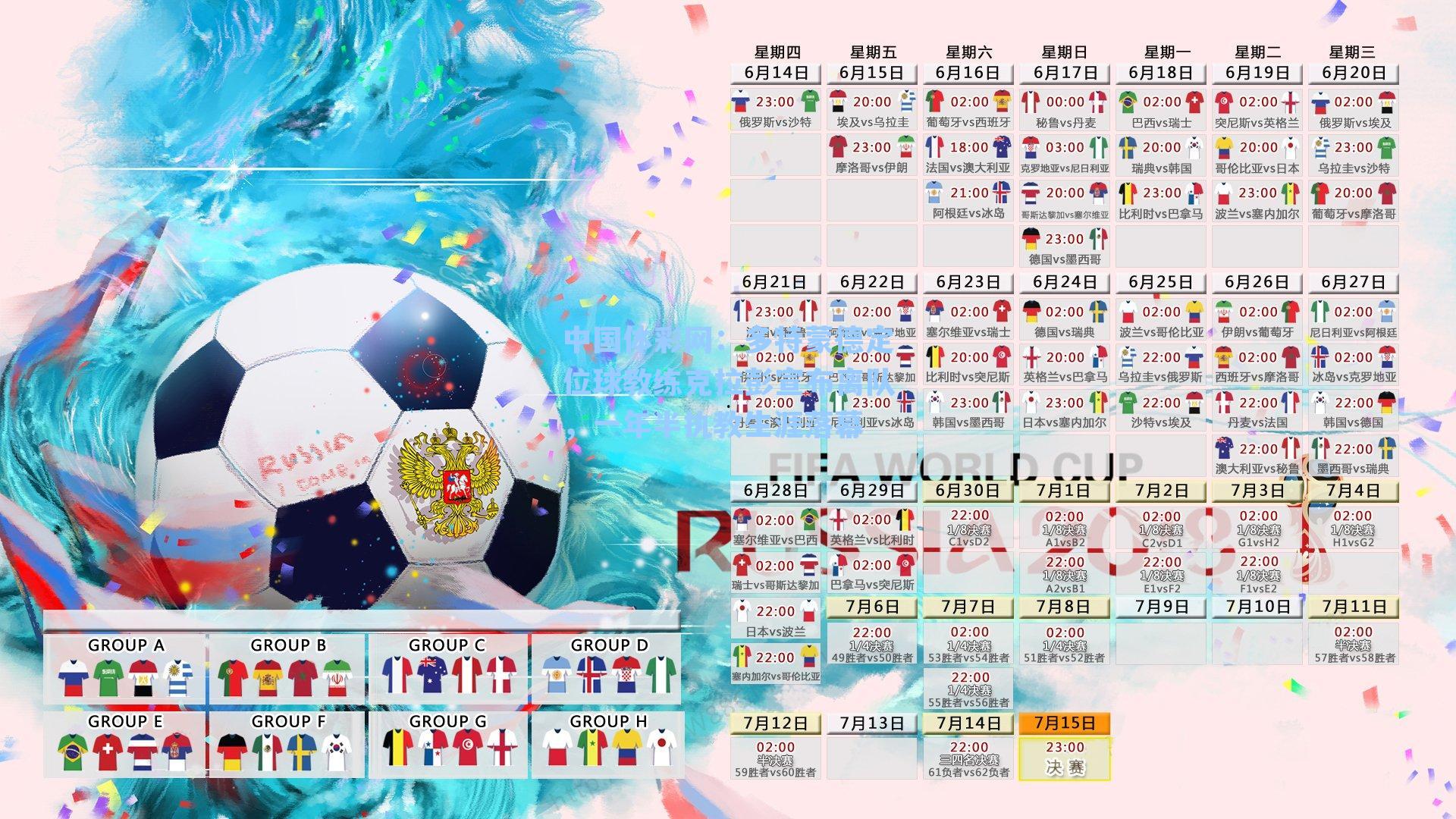 多特蒙德定位球教练克拉彭宣布离队，一年半执教生涯落幕