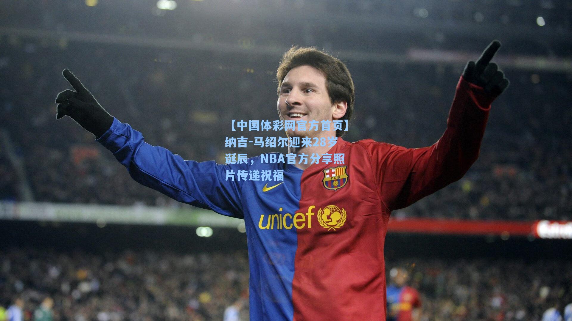 纳吉-马绍尔迎来28岁诞辰,NBA官方分享照片传递祝福