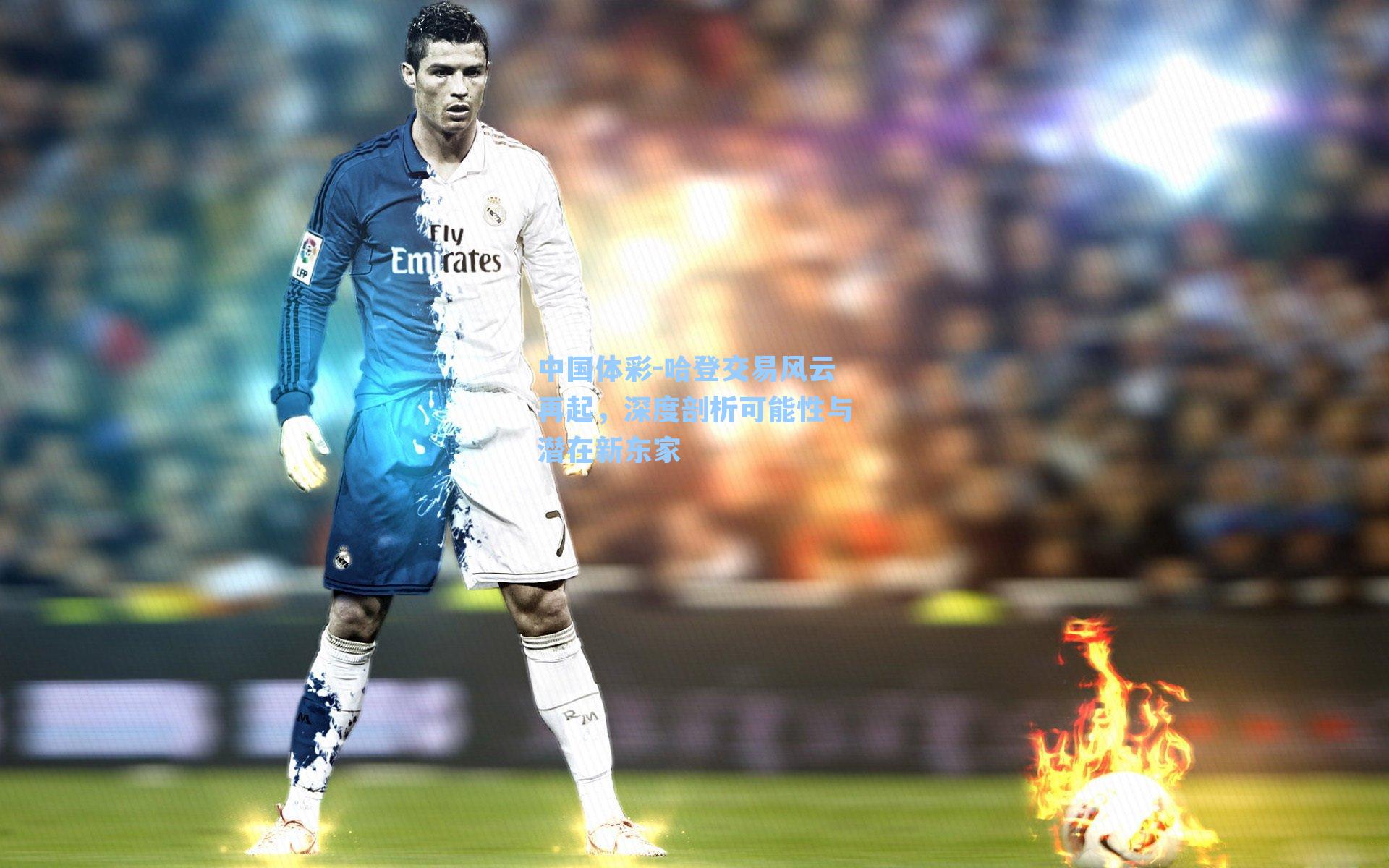 哈登交易风云再起，深度剖析可能性与潜在新东家